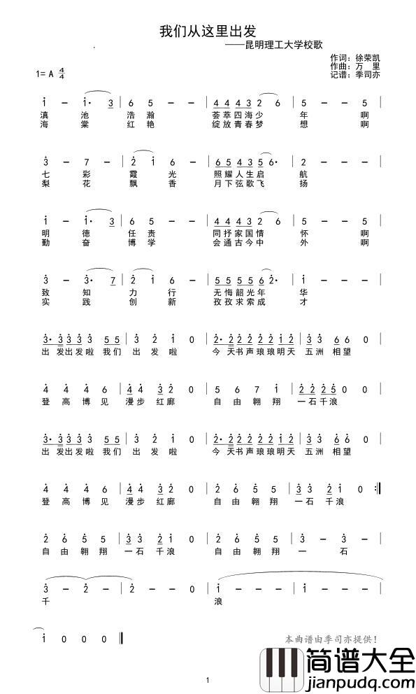 我们从这里出发（昆明理工大学校歌）简谱_演唱_季司亦制作曲谱