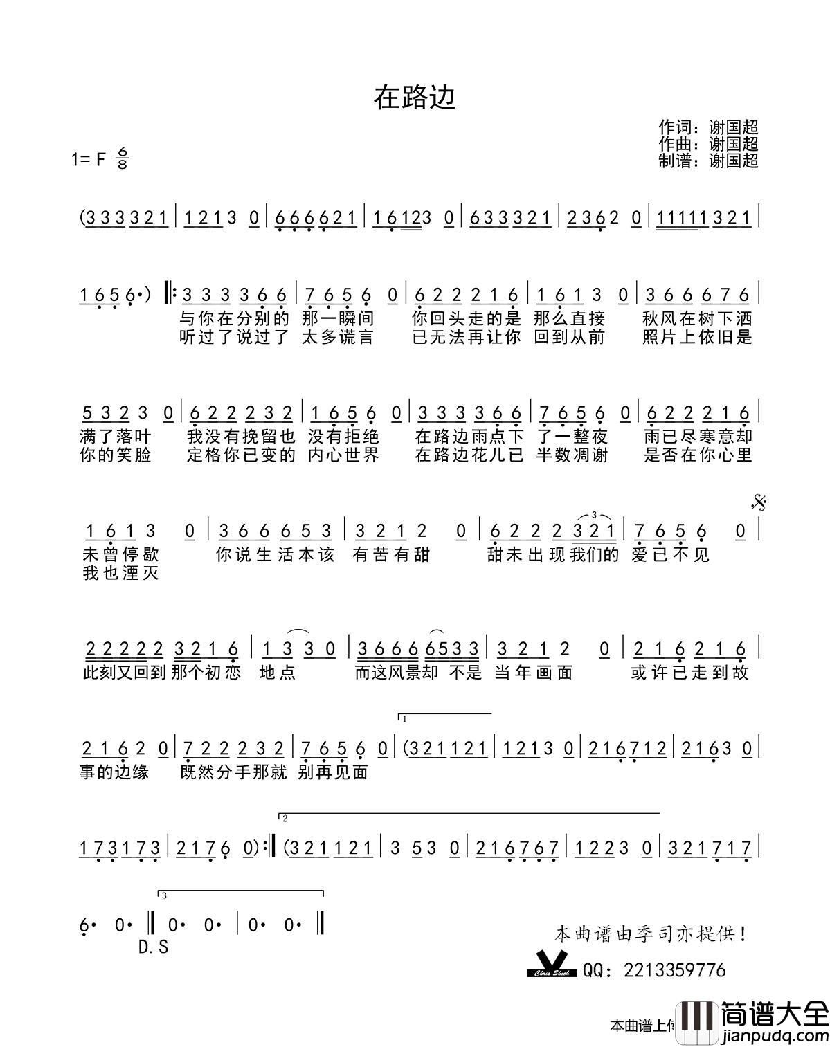 在路边简谱_演唱_季司亦制作曲谱