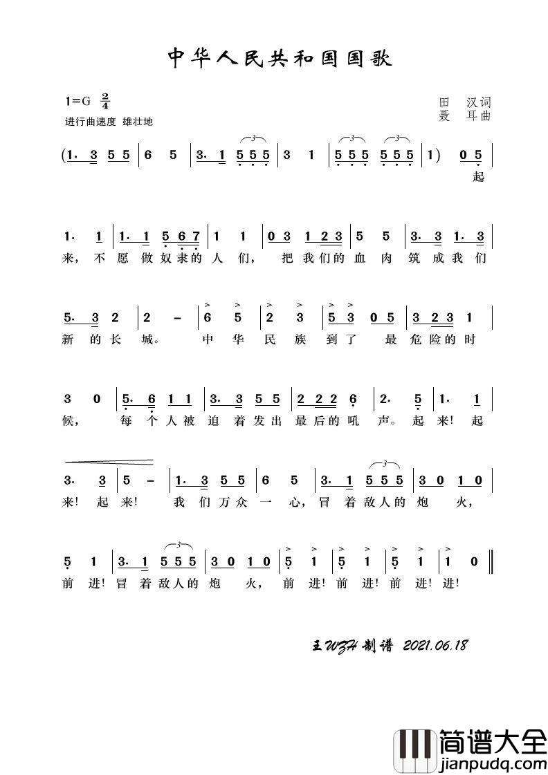 中华人民共和国国歌简谱_儿童歌曲演唱_王wzh制作曲谱