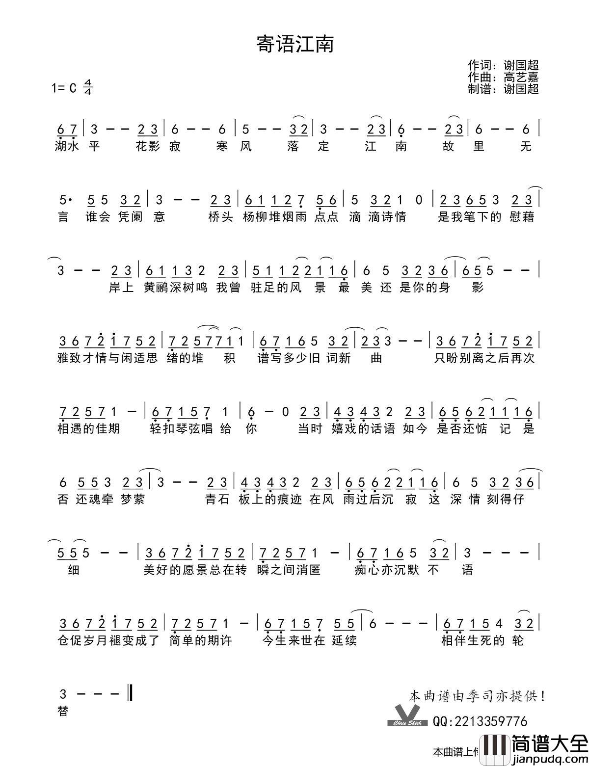 寄语江南简谱_演唱_季司亦制作曲谱