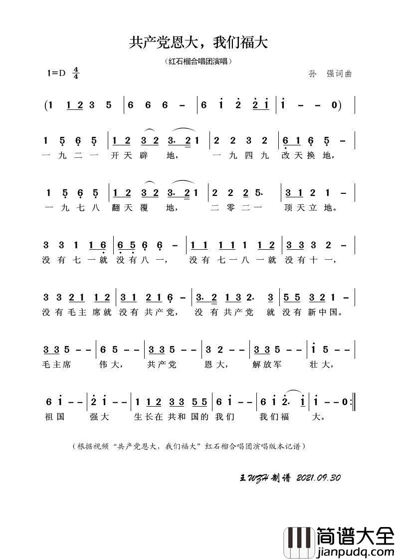 共产党恩大，我们福大简谱_红石榴合唱团演唱_王wzh制谱制作曲谱