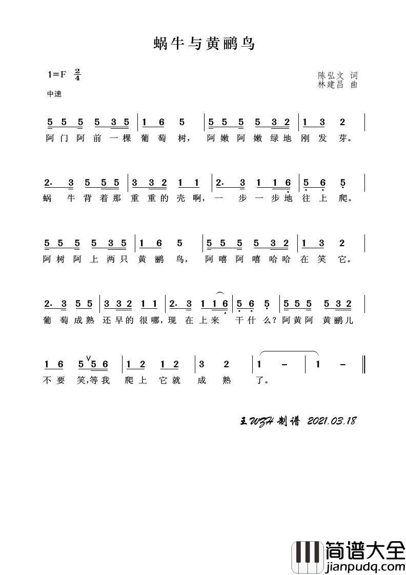 蜗牛与黄鹂鸟简谱_小蓓蕾组合演唱_王wzh制作曲谱