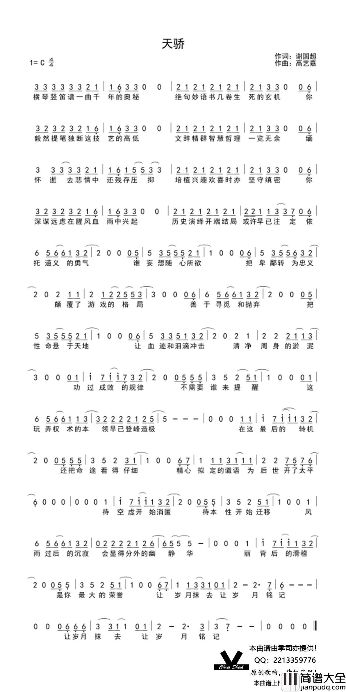 天骄简谱_高艺嘉演唱_季司亦制作曲谱