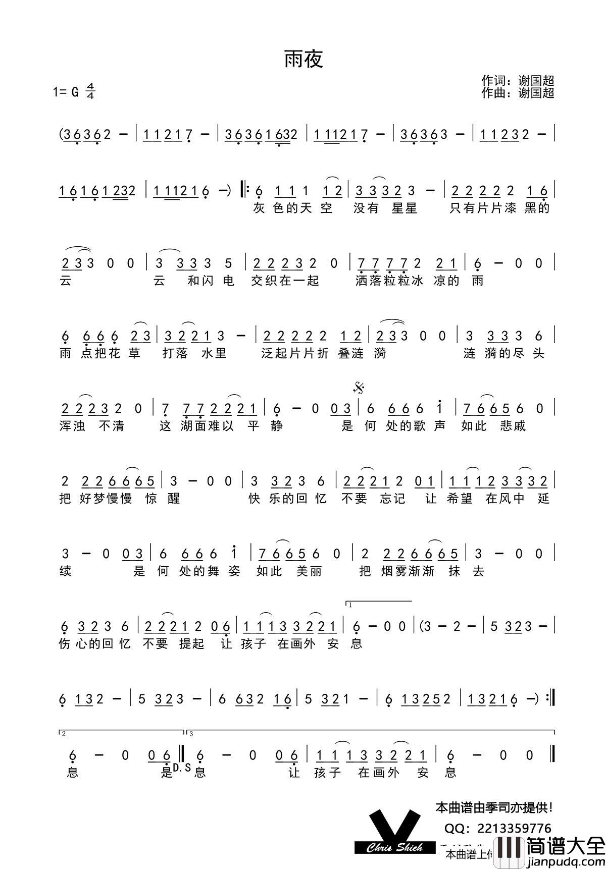 雨夜简谱_演唱_季司亦制作曲谱