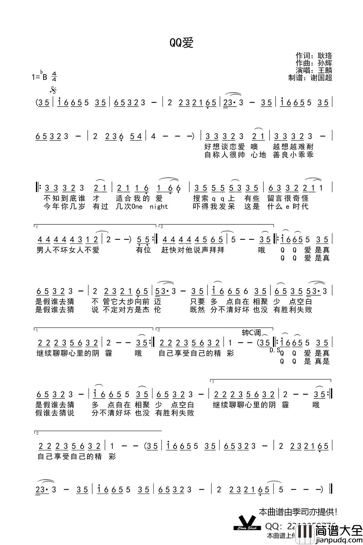 QQ爱简谱_王麟演唱_季司亦制作曲谱