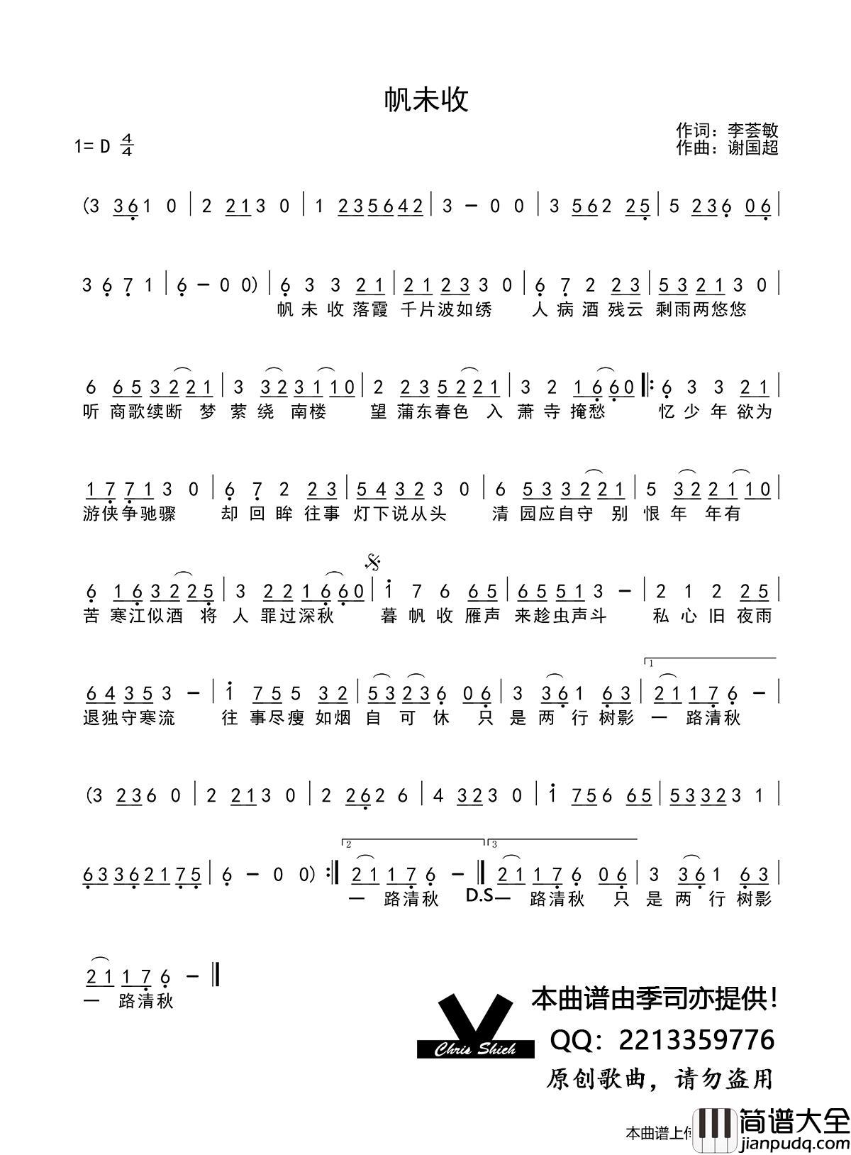 帆未收简谱_演唱_季司亦制作曲谱