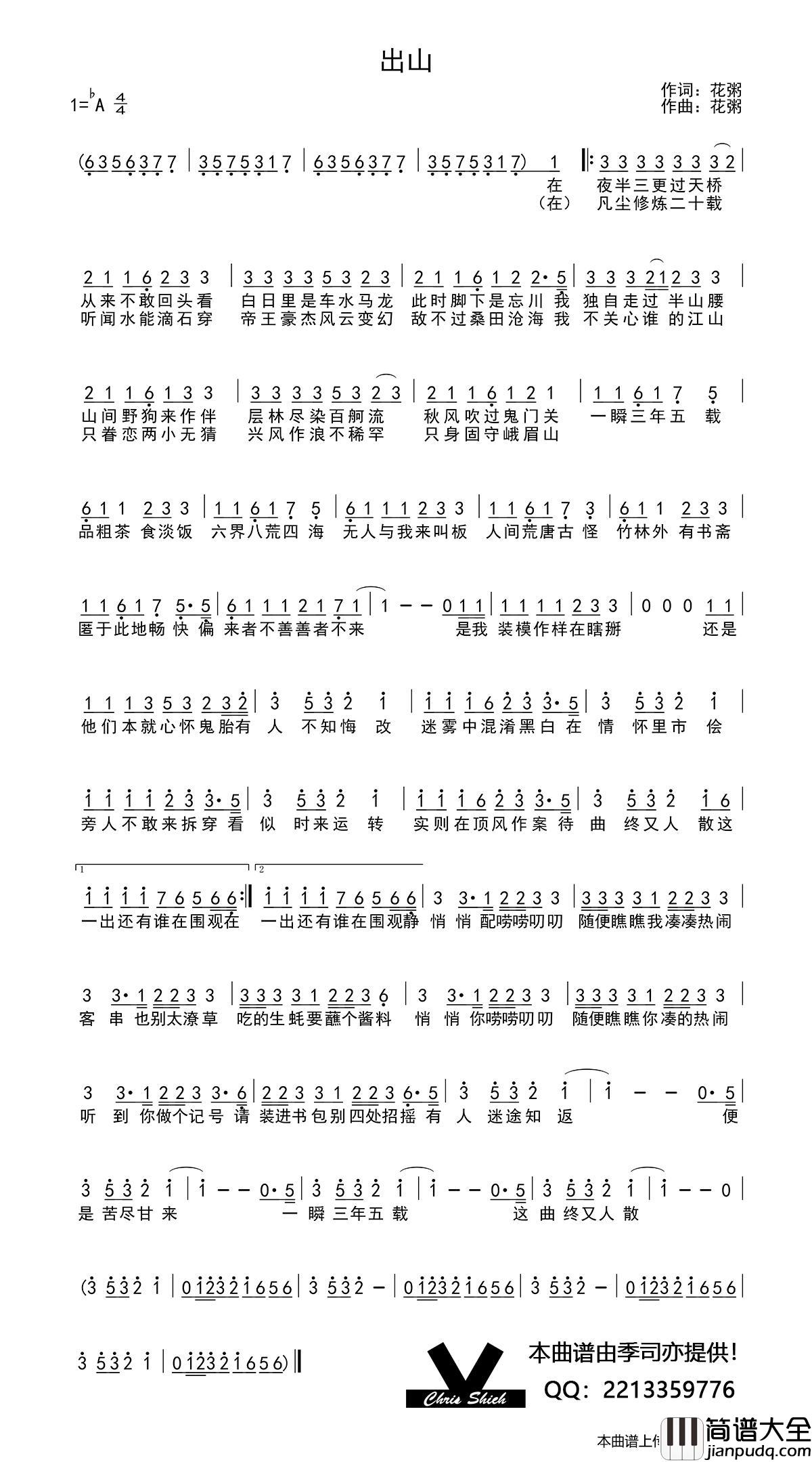 出山简谱_王胜男，花粥演唱_季司亦制作曲谱
