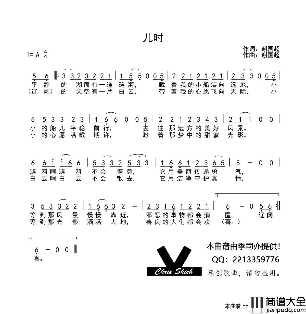 儿时简谱_演唱_季司亦制作曲谱