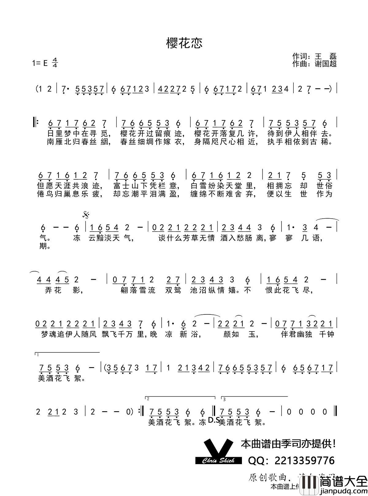 樱花恋（王磊词谢国超曲）简谱_演唱_季司亦制作曲谱