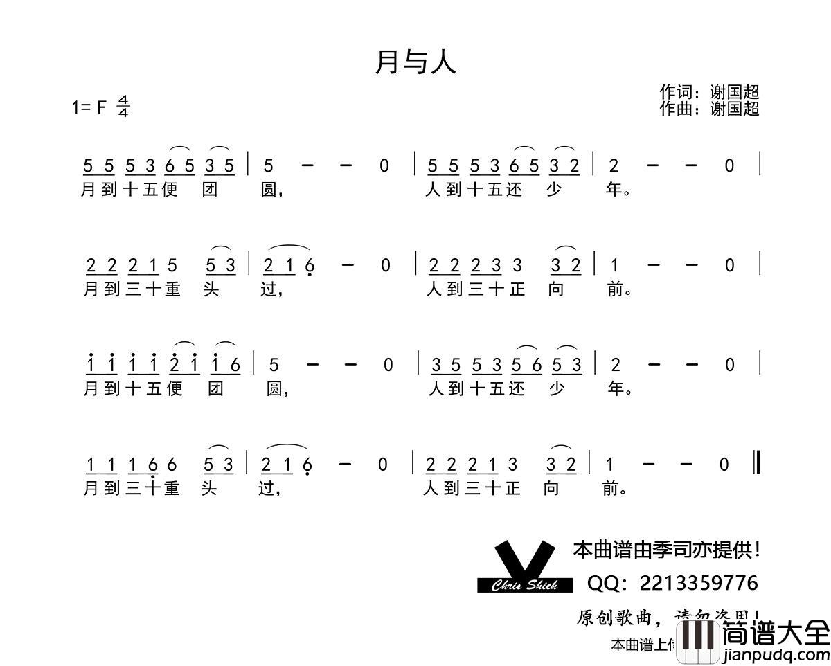 月与人简谱_演唱_季司亦制作曲谱