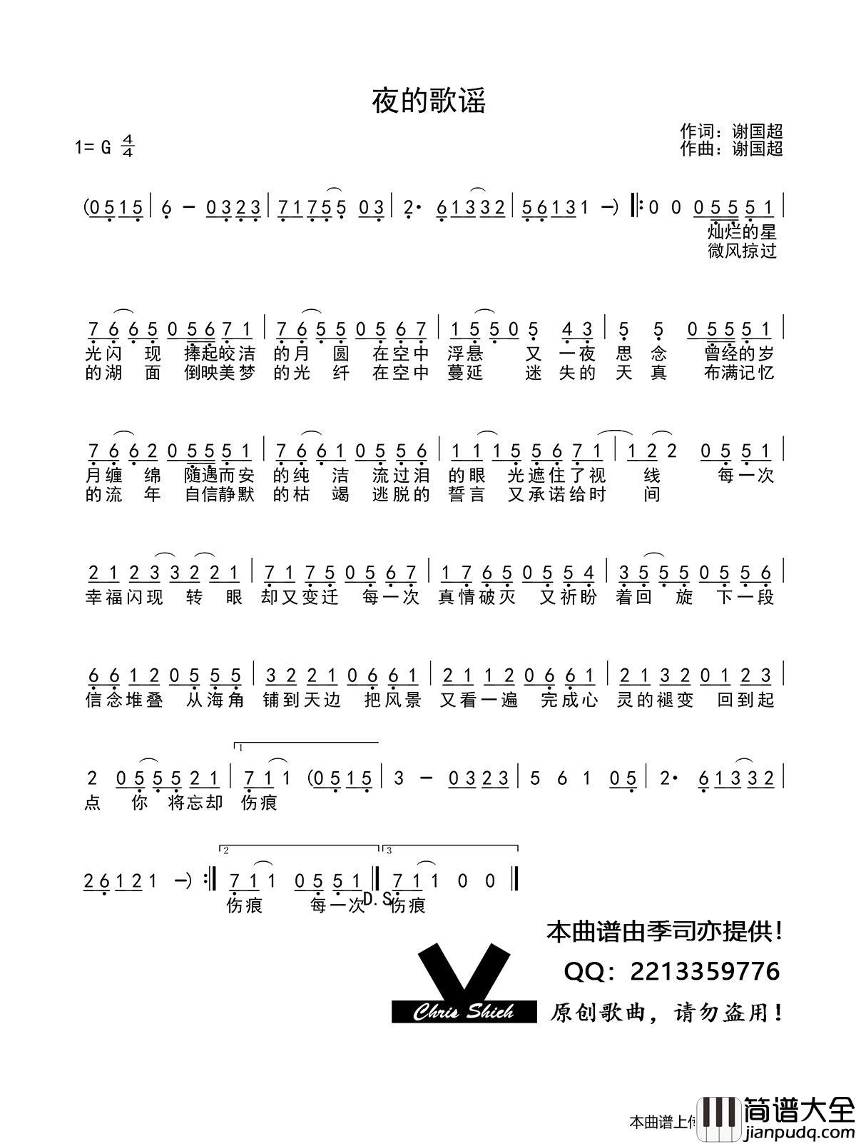 夜的歌谣简谱_演唱_季司亦制作曲谱