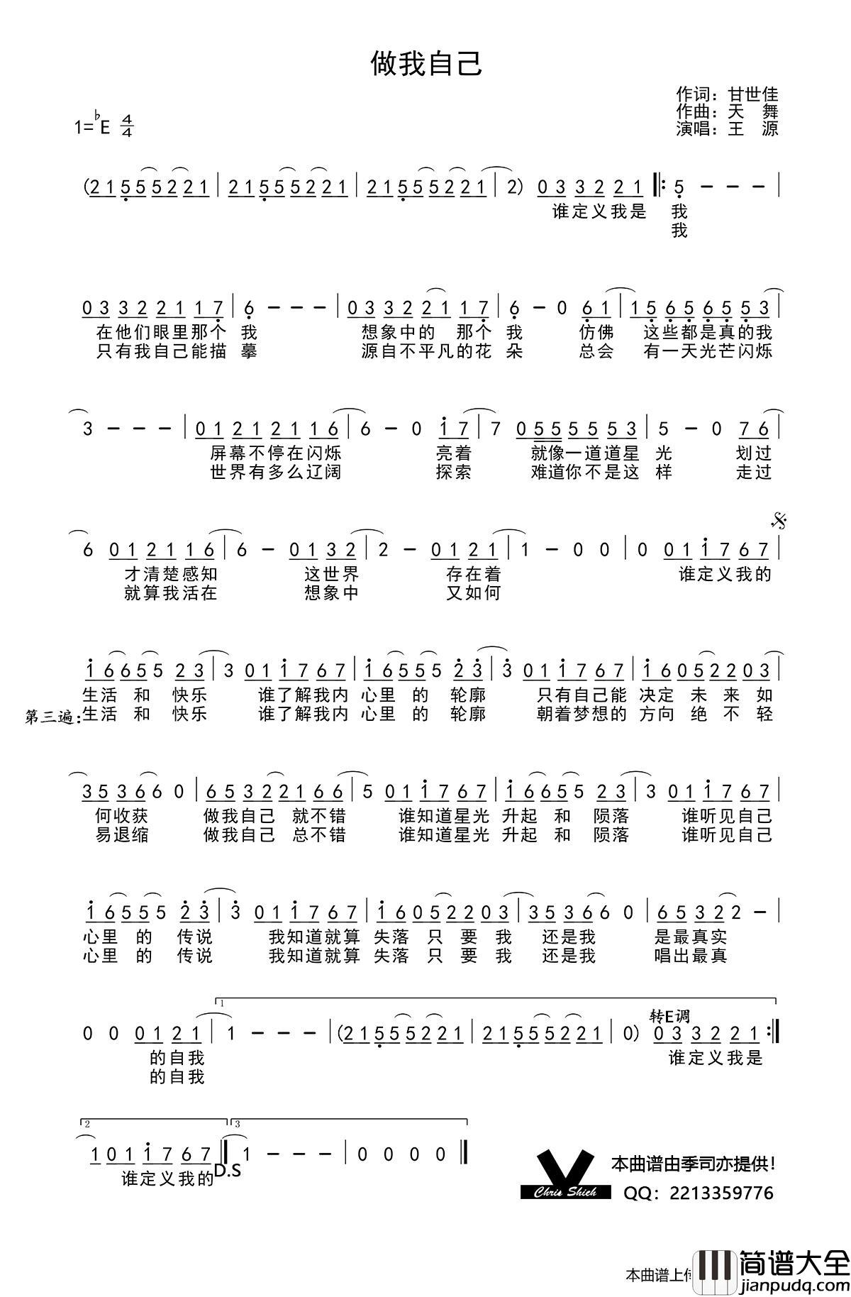 做我自己简谱_王源演唱_季司亦制作曲谱