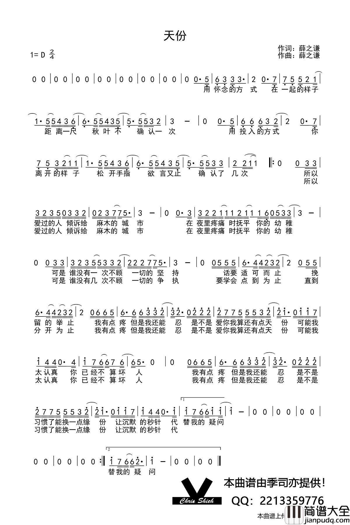 天份简谱_薛之谦演唱_季司亦制作曲谱