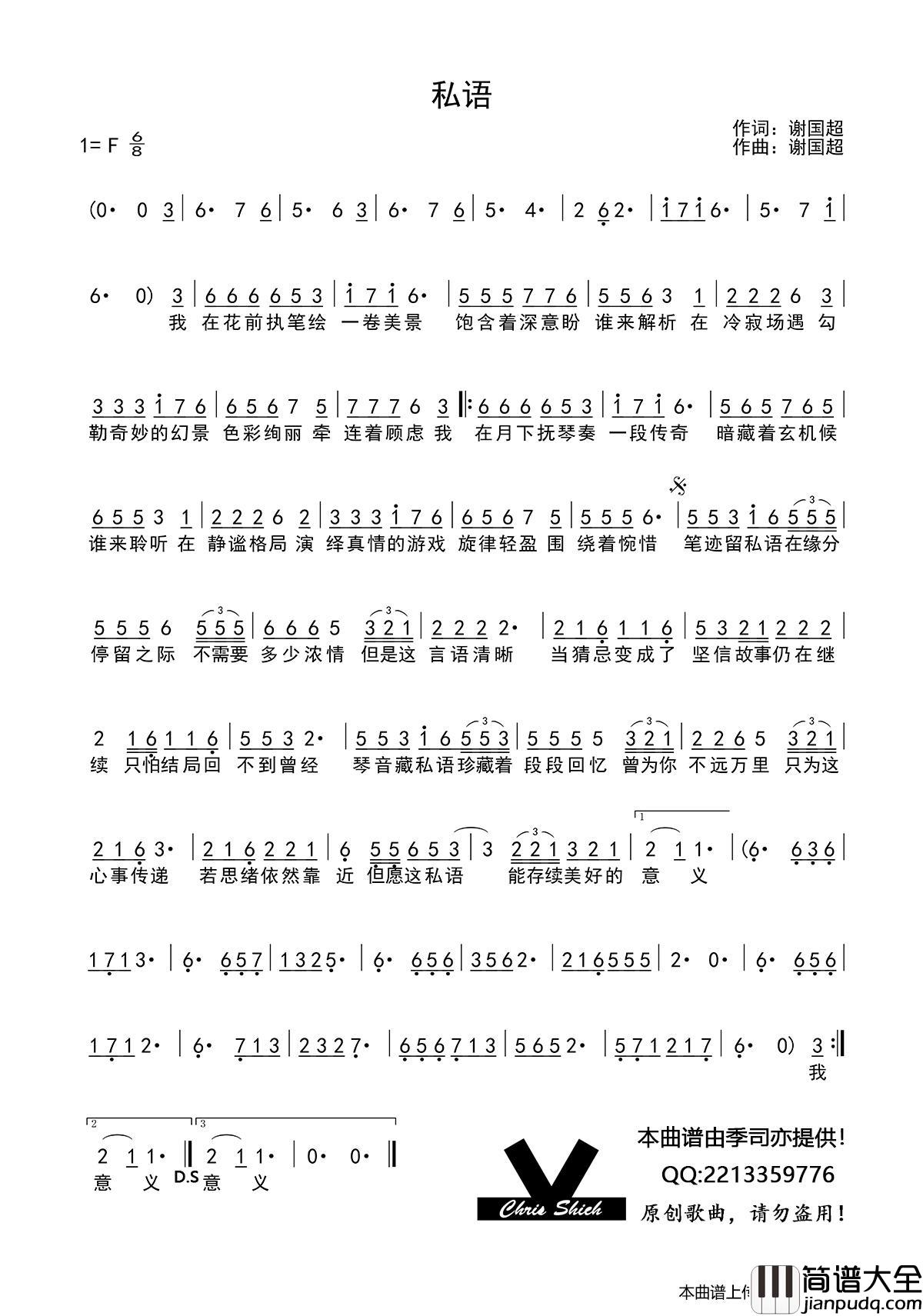 私语简谱_演唱_季司亦制作曲谱