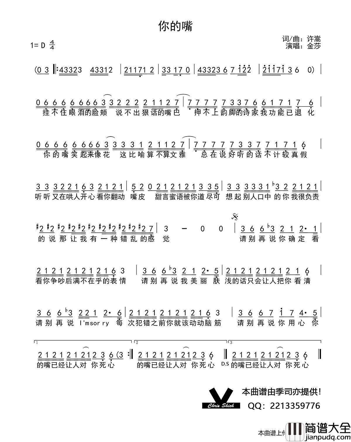 你的嘴简谱_金莎演唱_季司亦制作曲谱
