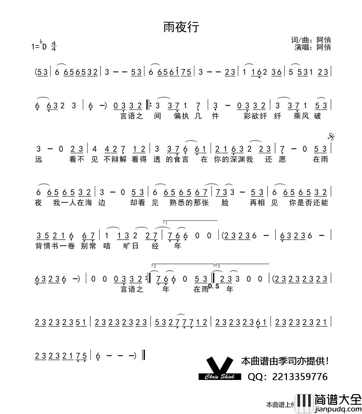雨夜行简谱_阿悄演唱_季司亦制作曲谱