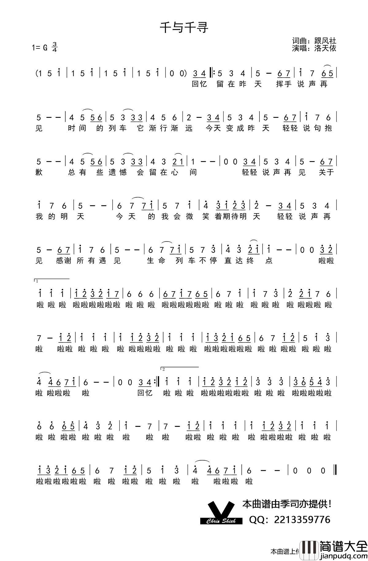 千与千寻简谱_洛天依演唱_季司亦制作曲谱