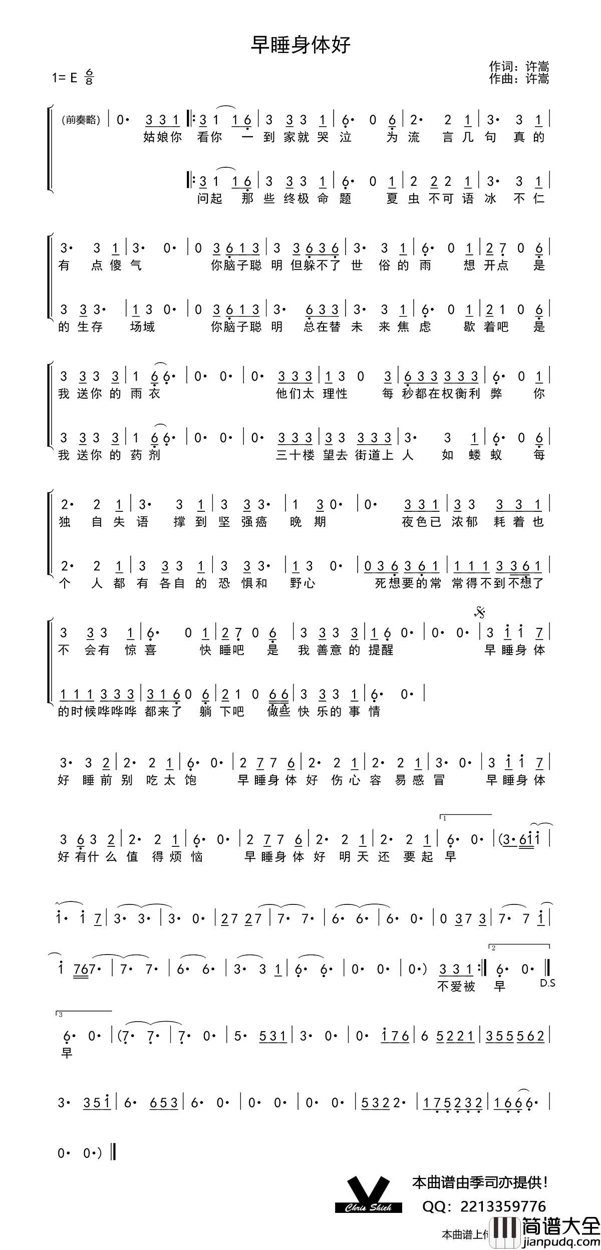 早睡身体好简谱_许嵩演唱_季司亦制作曲谱