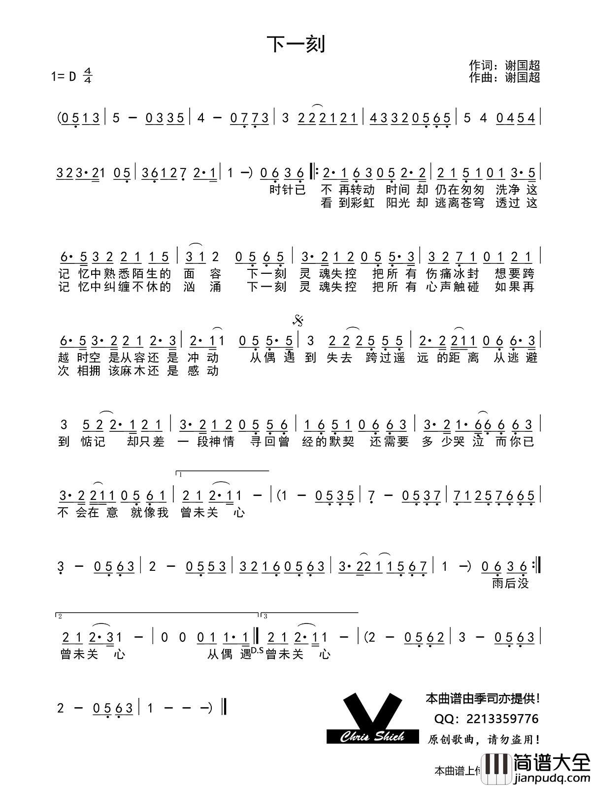 下一刻简谱_演唱_季司亦制作曲谱