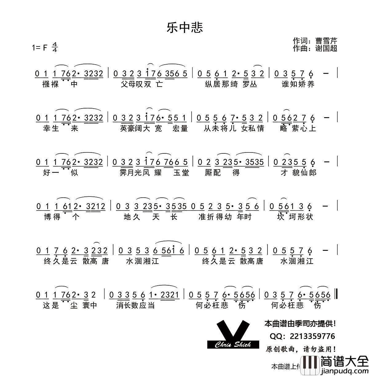 乐中悲简谱_演唱_季司亦制作曲谱