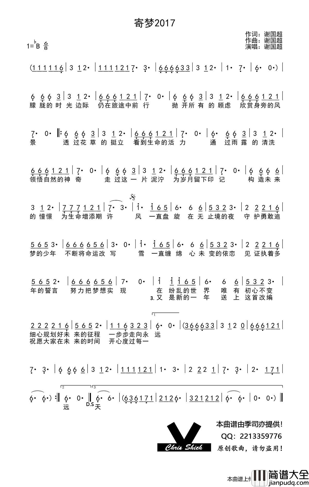 寄梦2017简谱_谢国超演唱_季司亦制作曲谱