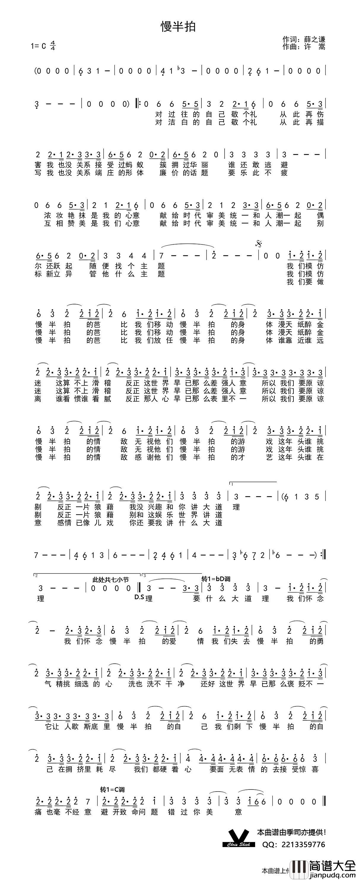 慢半拍简谱_薛之谦演唱_季司亦制作曲谱