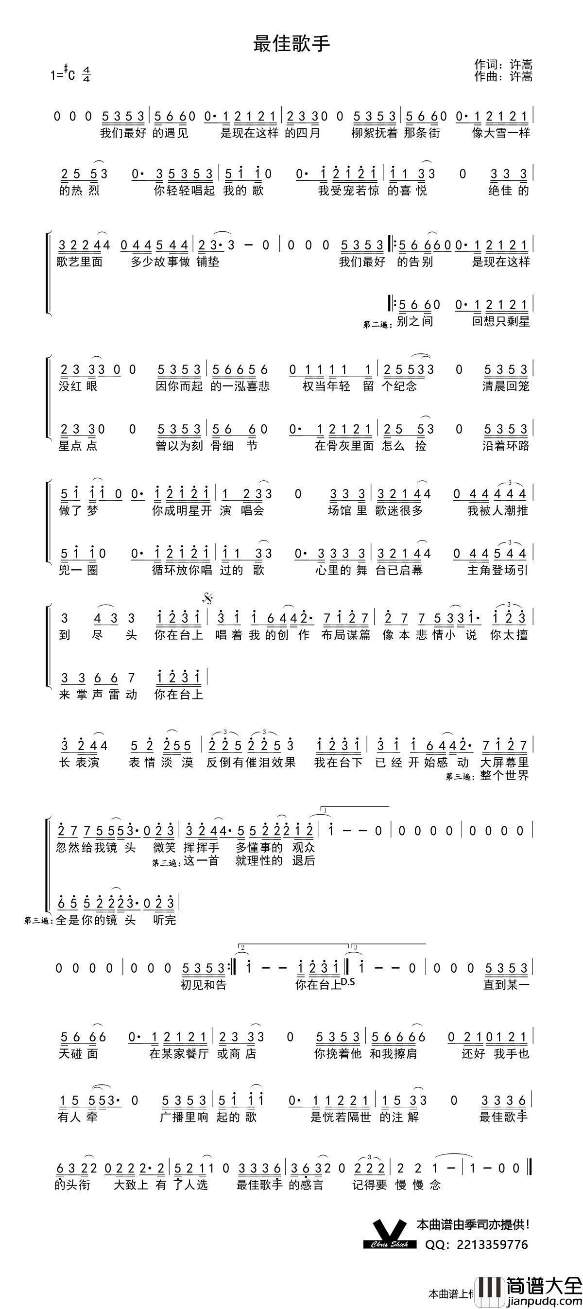 最佳歌手简谱_许嵩演唱_季司亦制作曲谱