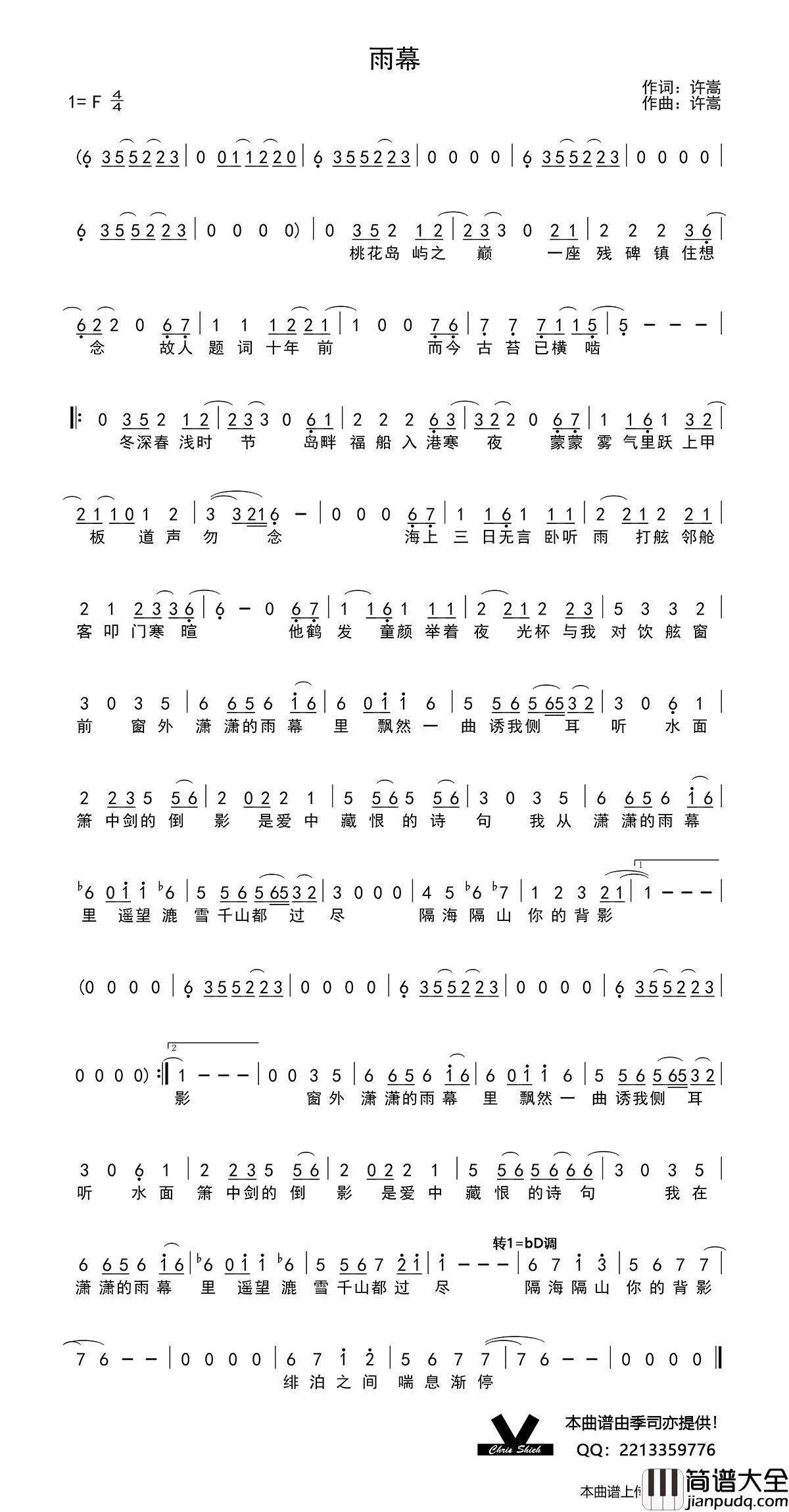 雨幕简谱_许嵩演唱_季司亦制作曲谱