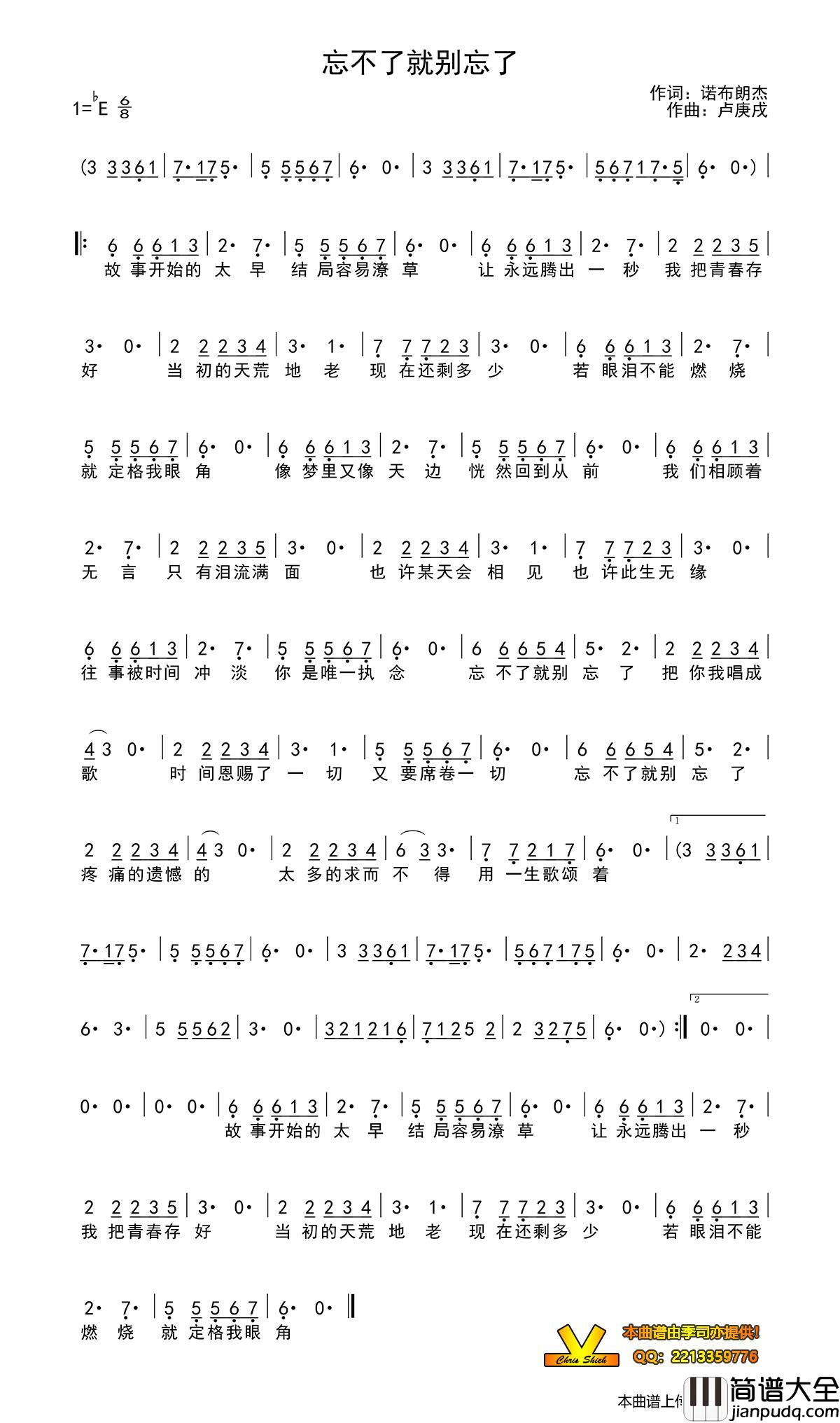 忘不了就别忘了简谱_水木年华；许飞演唱_季司亦制作曲谱