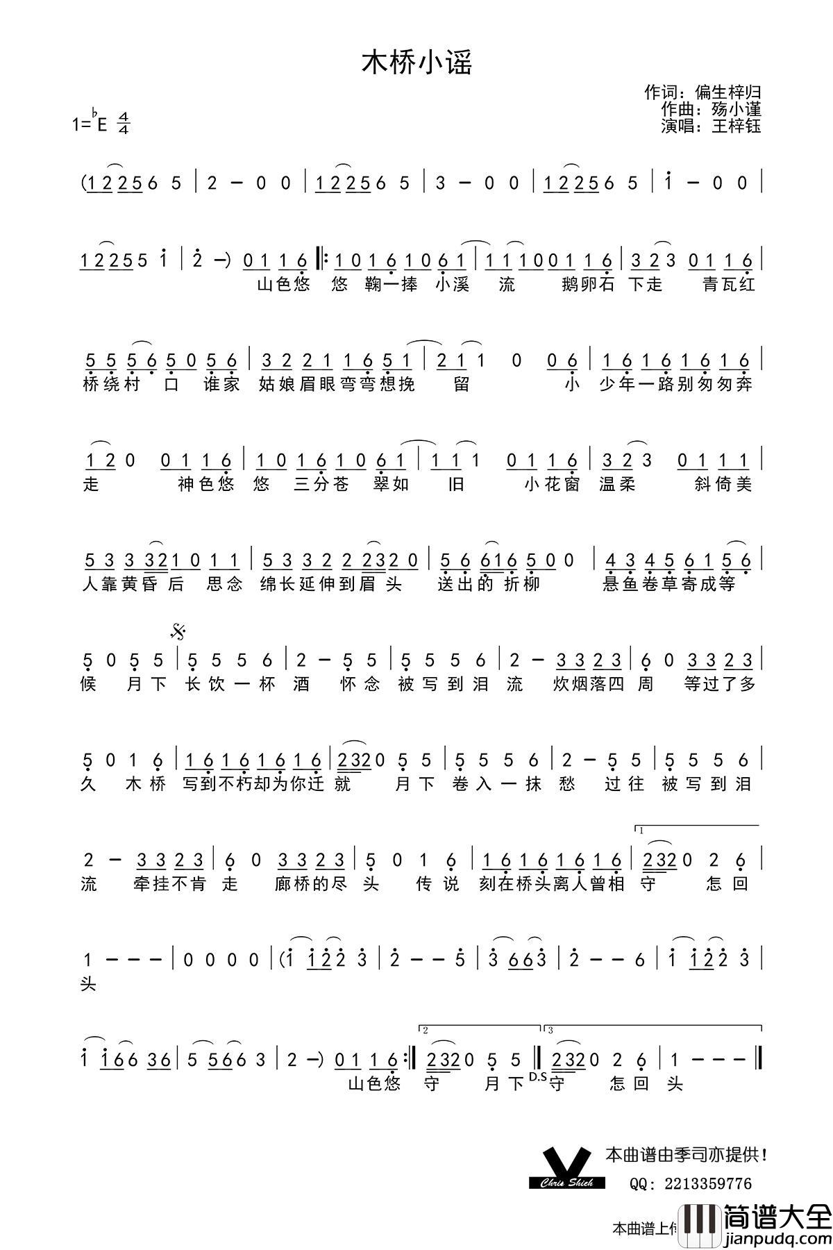木桥小谣简谱_王梓钰演唱_季司亦制作曲谱