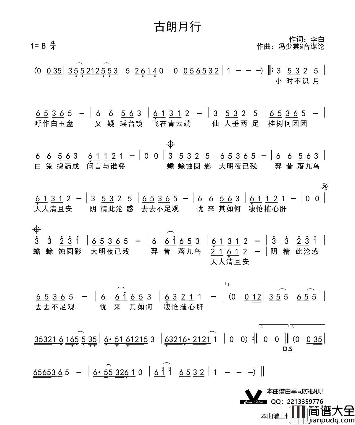 古朗月行简谱_音谋论；音阙诗听演唱_季司亦制作曲谱