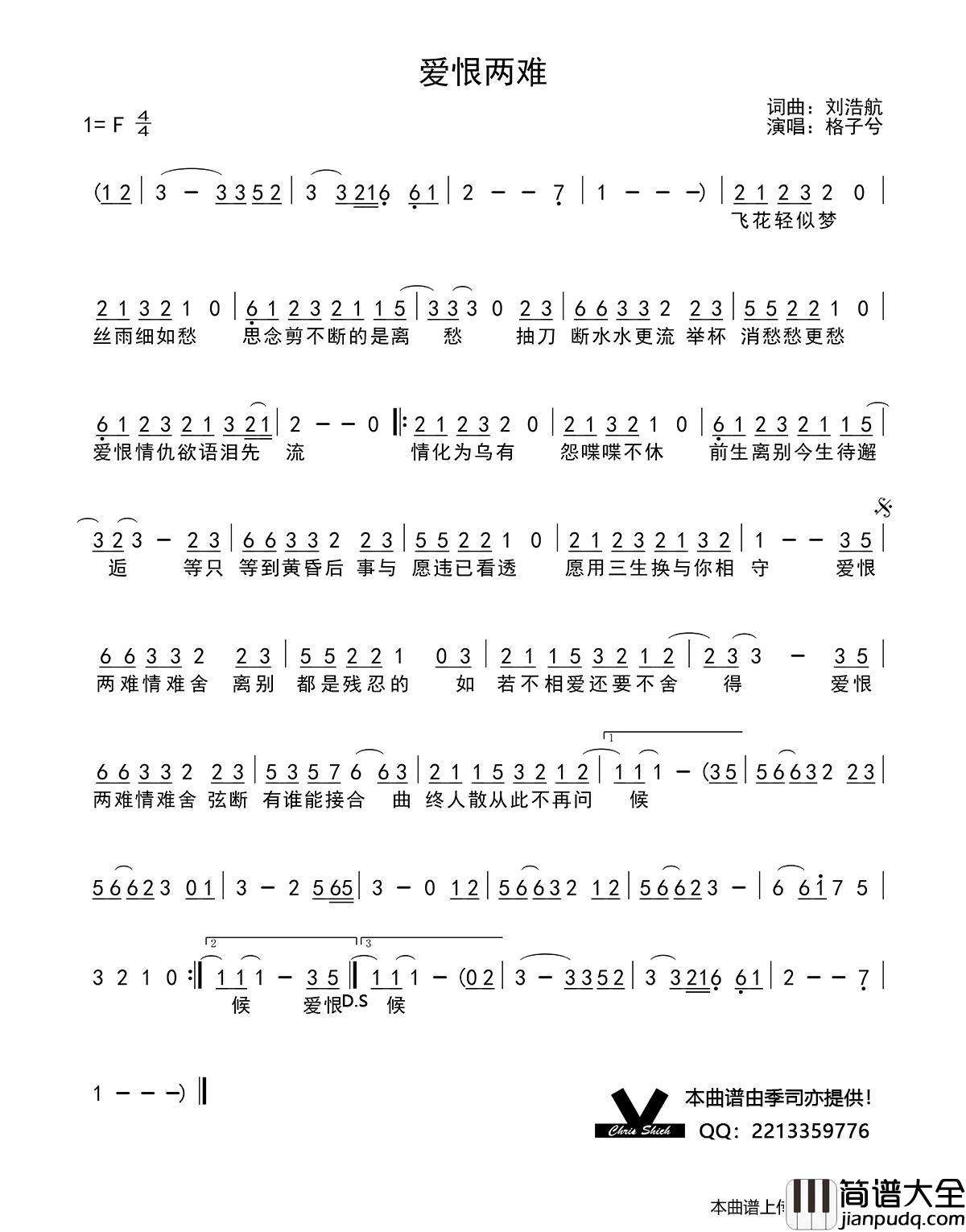 爱恨两难简谱_格子兮演唱_季司亦制作曲谱