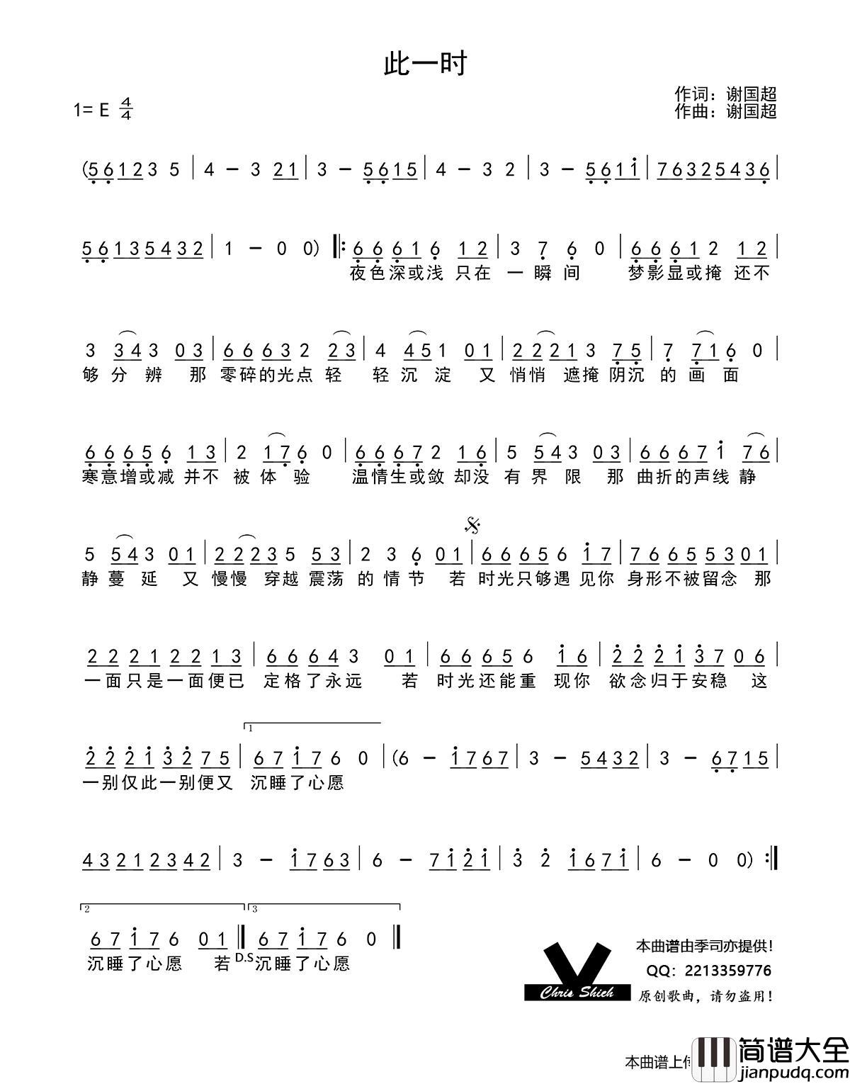 此一时简谱_演唱_季司亦制作曲谱