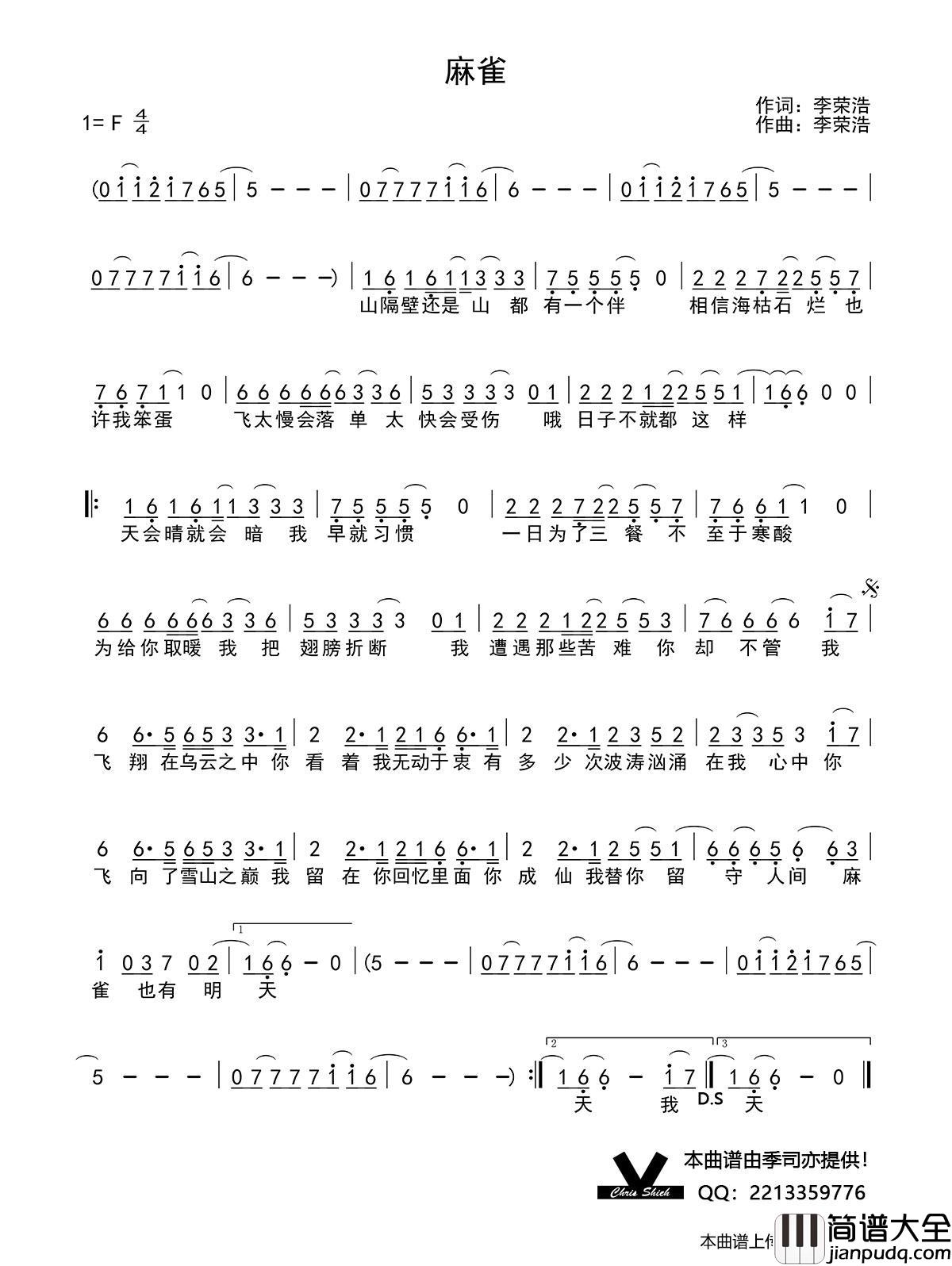 麻雀简谱_李荣浩演唱_季司亦制作曲谱