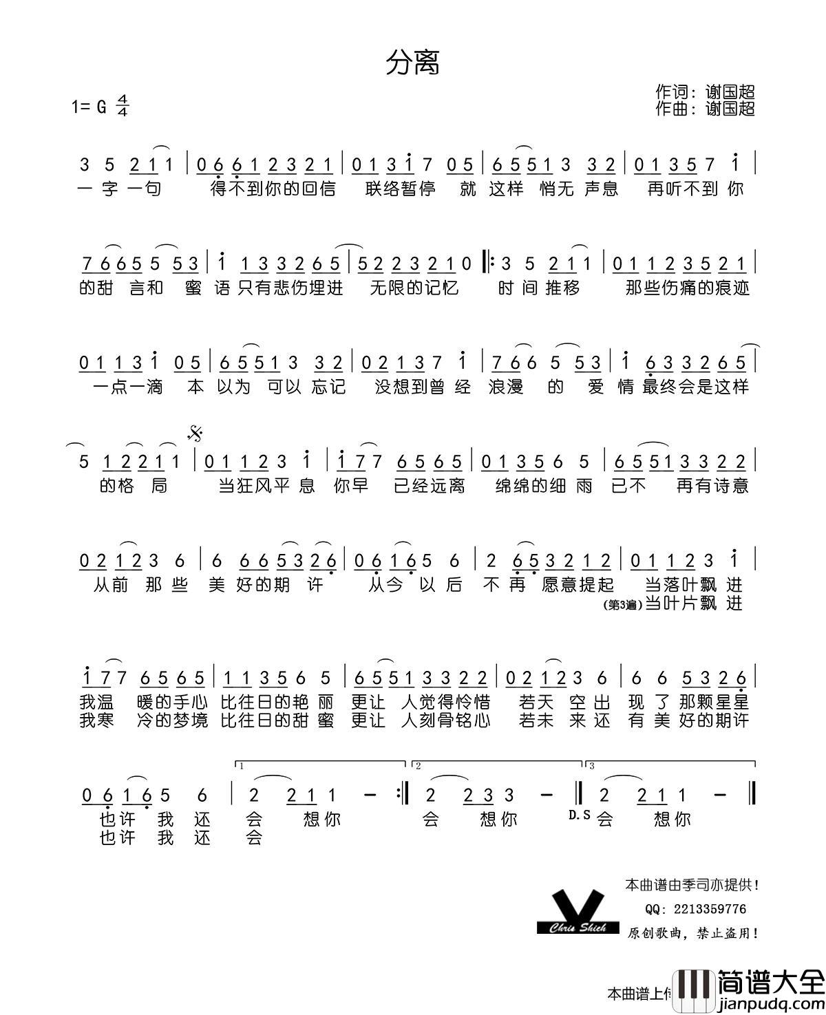 分离简谱_谢国超演唱_季司亦制作曲谱
