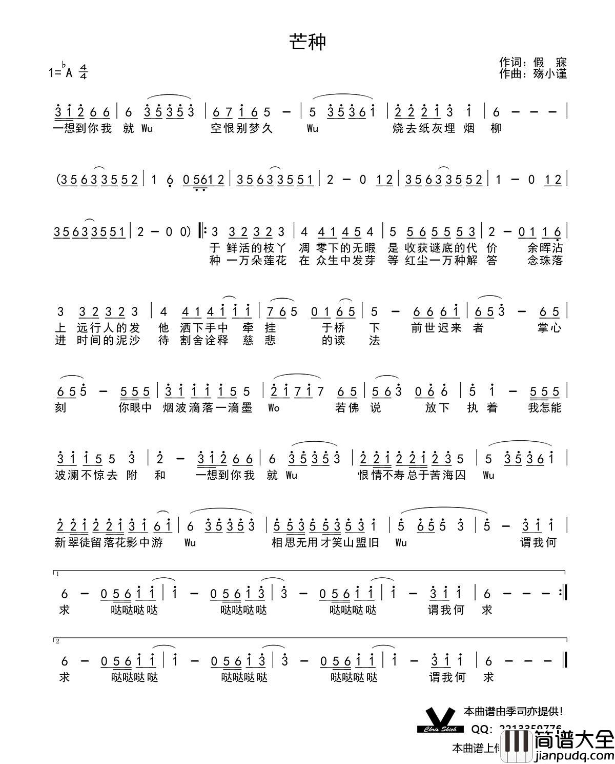 芒种简谱_音阙诗听/赵方婧演唱_季司亦制作曲谱