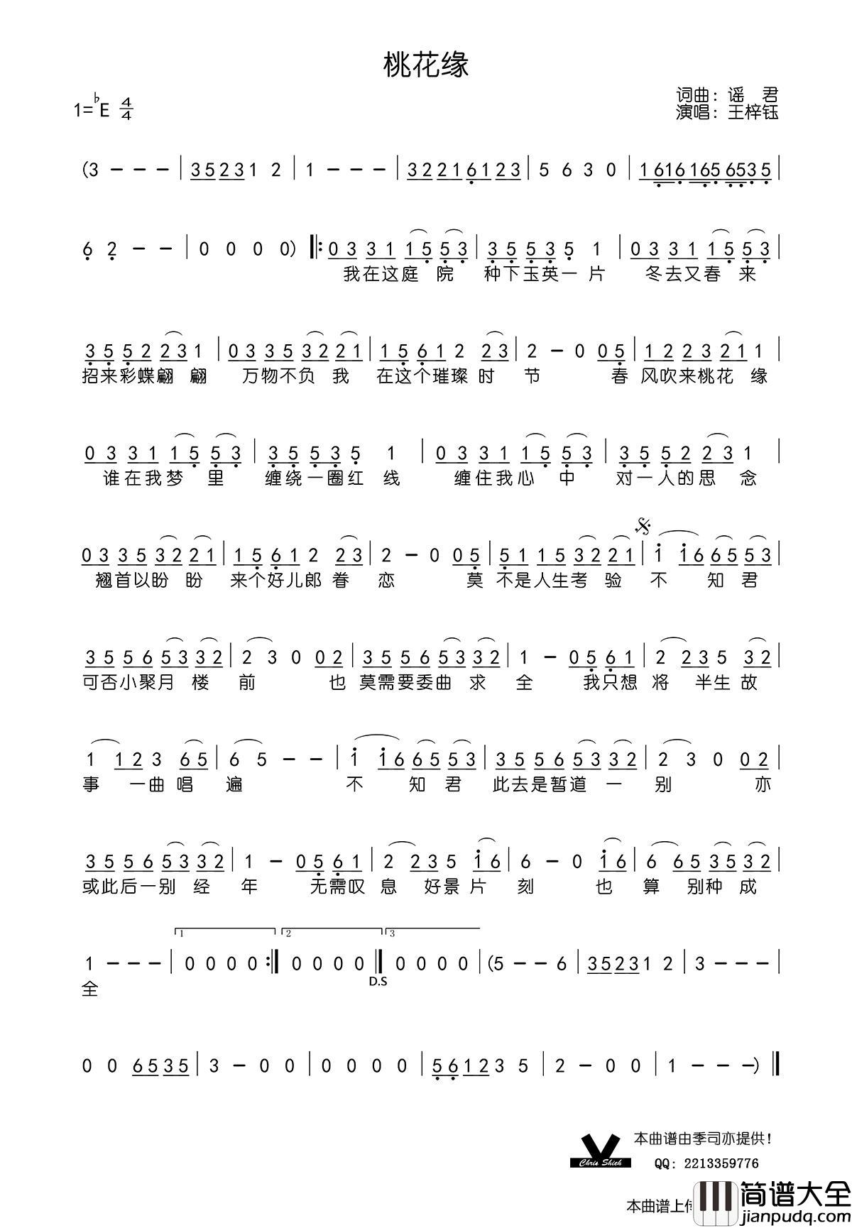 桃花缘简谱_王梓钰演唱_季司亦制作曲谱