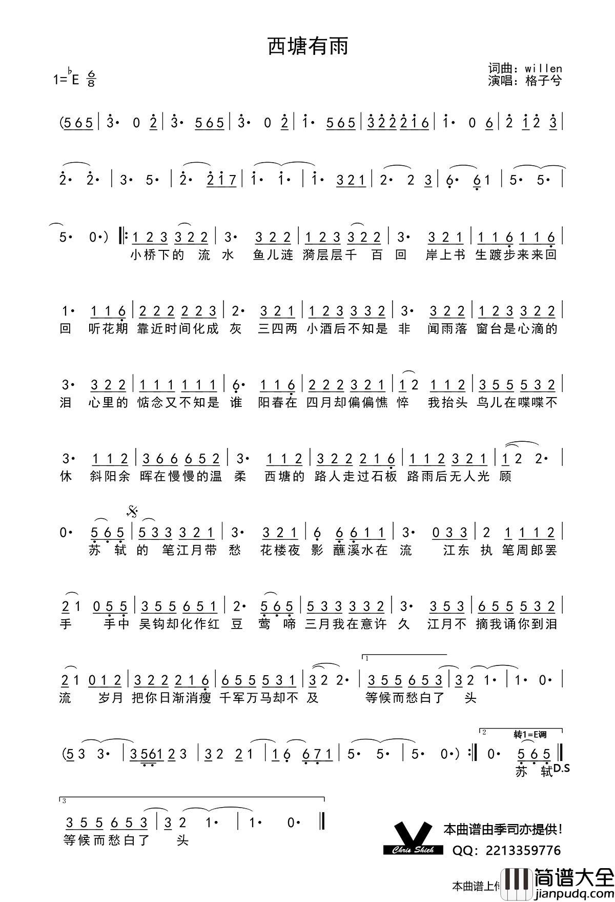 西塘有雨简谱_格子兮演唱_季司亦制作曲谱