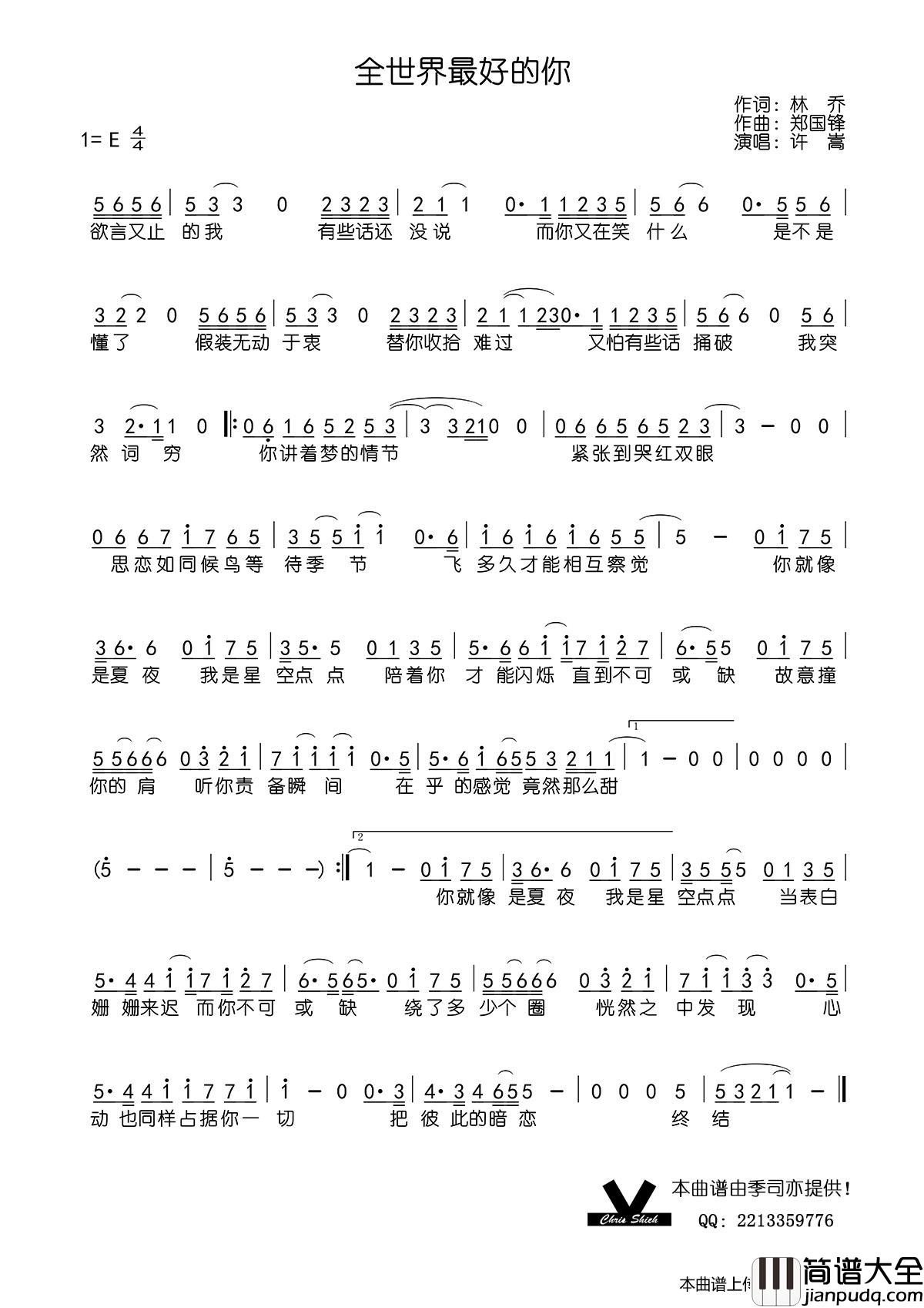 全世界最好的你简谱_许嵩演唱_季司亦制作曲谱