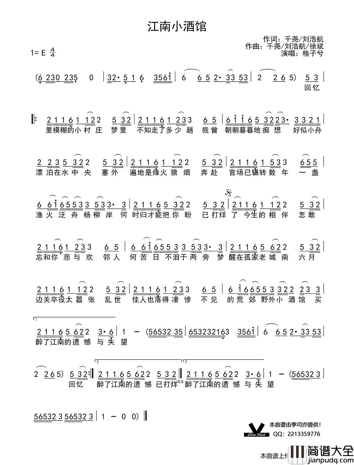 江南小酒馆简谱_格子兮演唱_季司亦制作曲谱