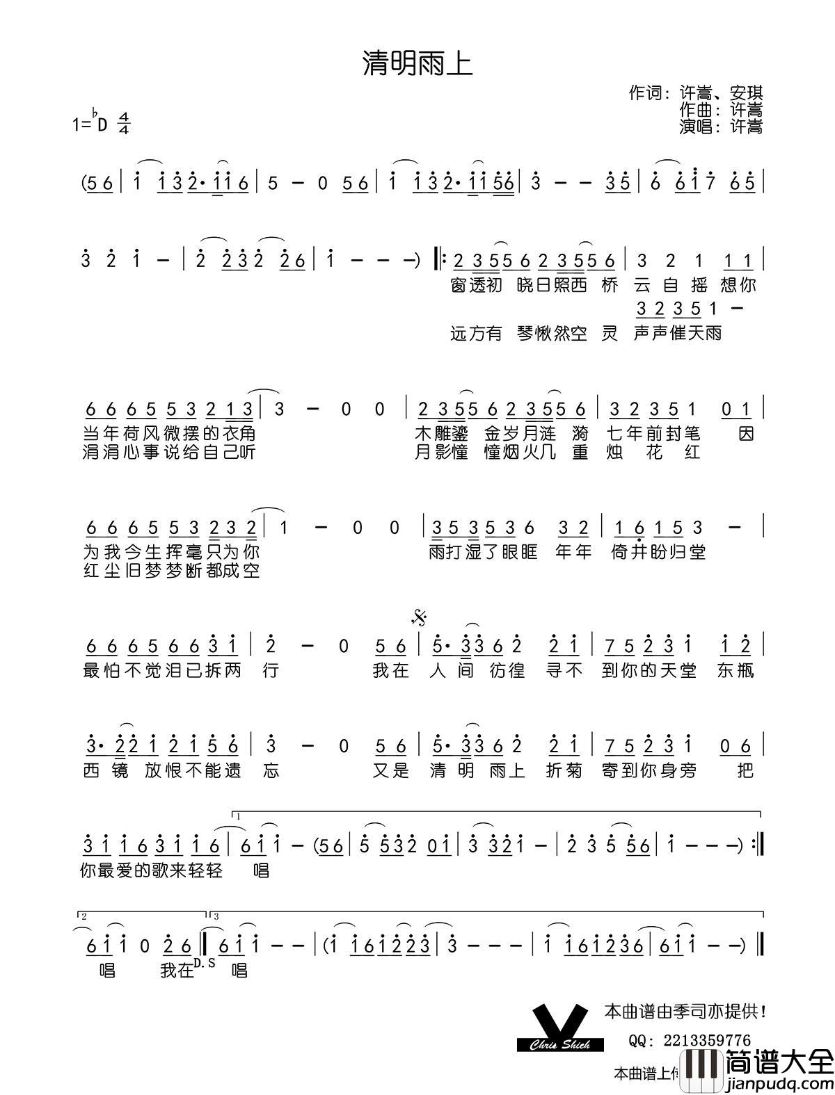 清明雨上简谱_许嵩演唱_季司亦制作曲谱