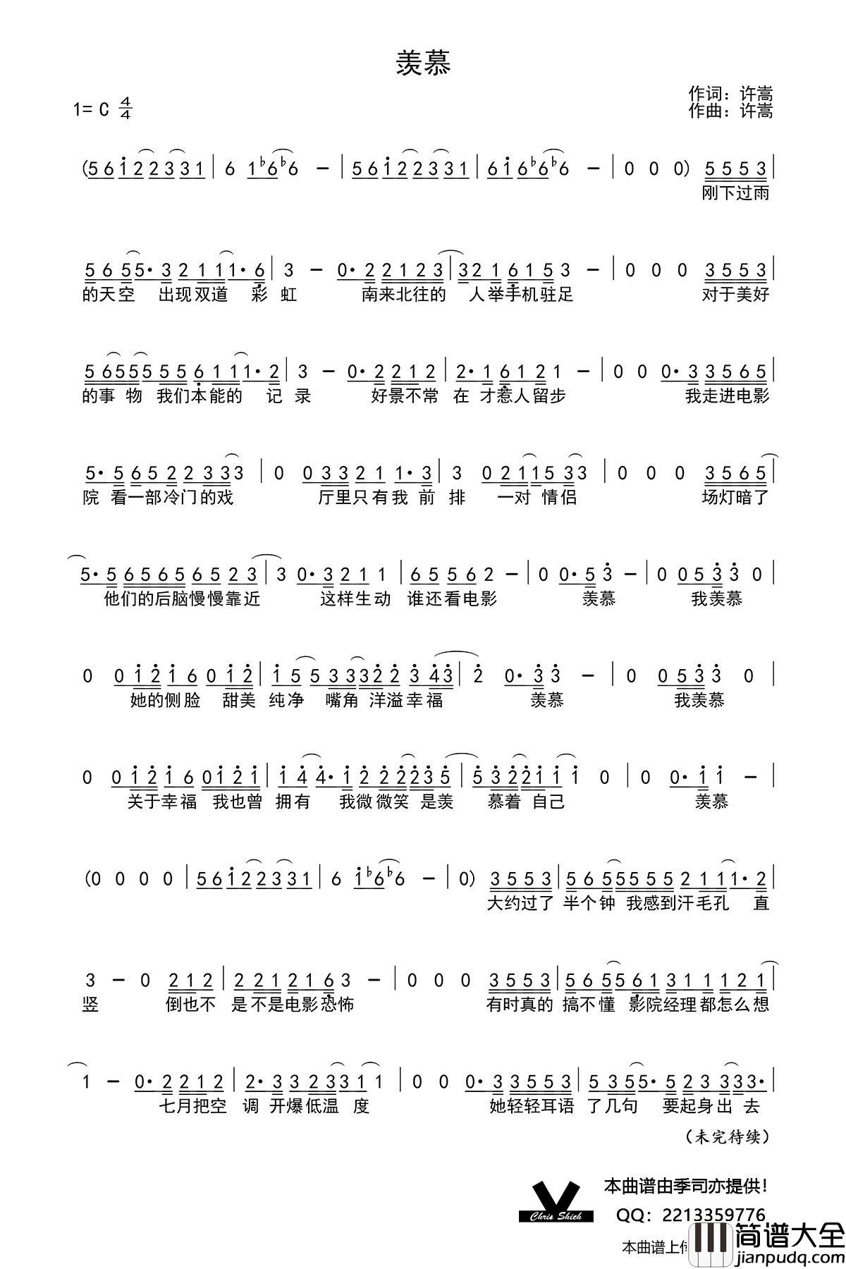 羡慕简谱_许嵩演唱_季司亦制作曲谱