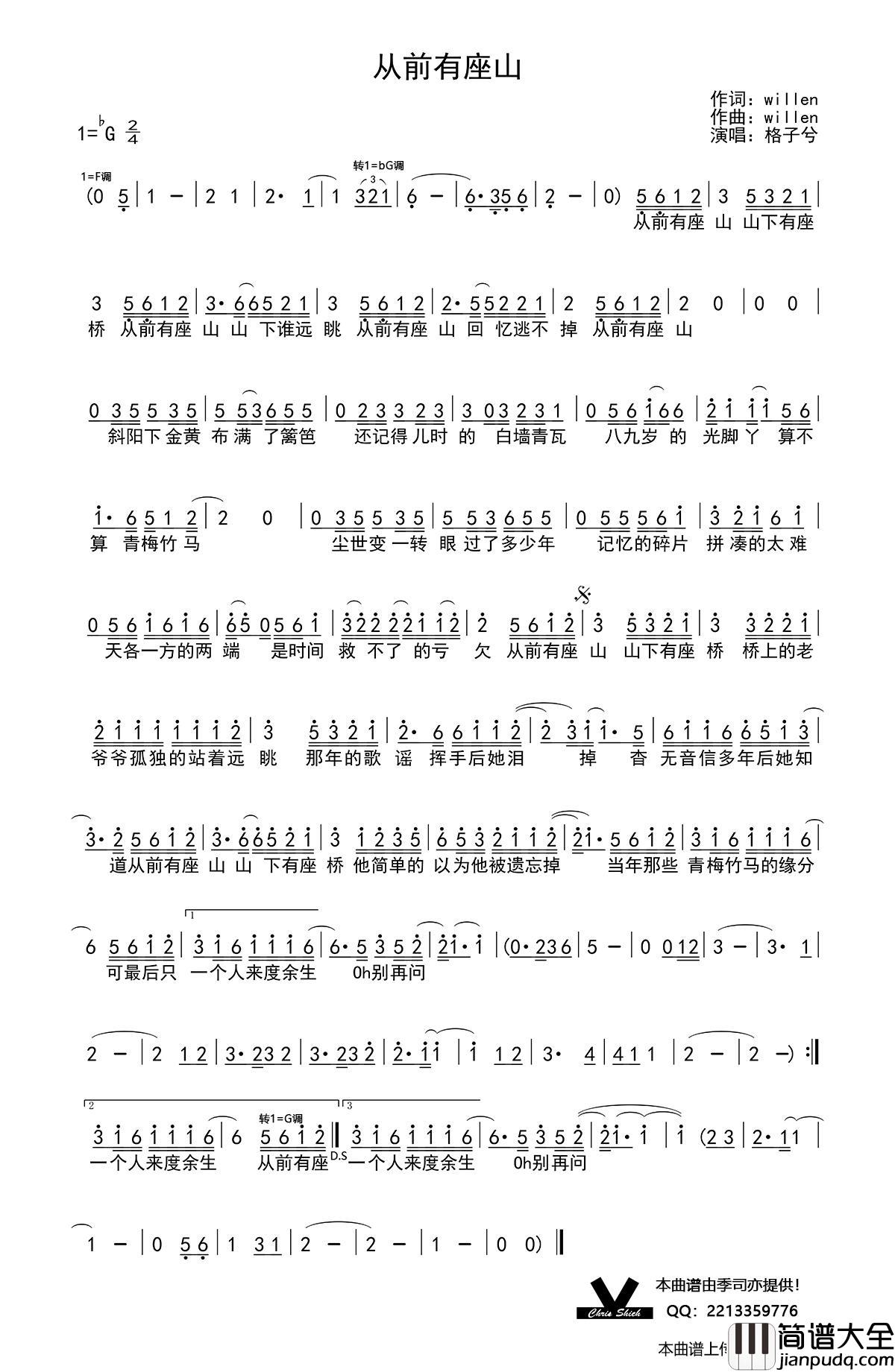 从前有座山简谱_格子兮演唱_季司亦制作曲谱