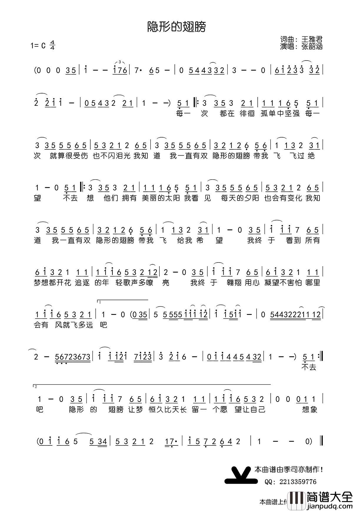 隐形的翅膀简谱_张韶涵演唱_季司亦制作曲谱