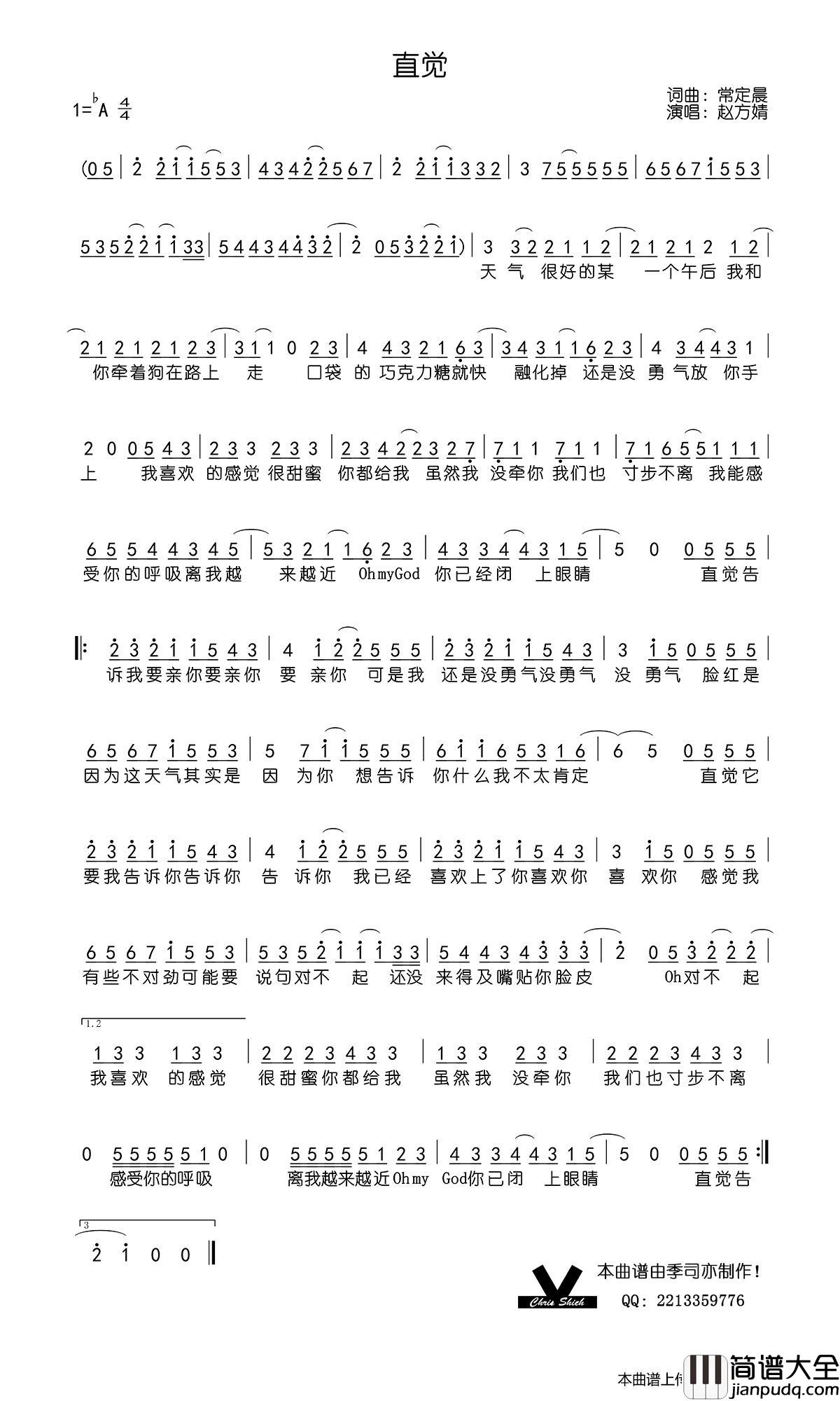 直觉简谱_赵方婧演唱_季司亦制作曲谱