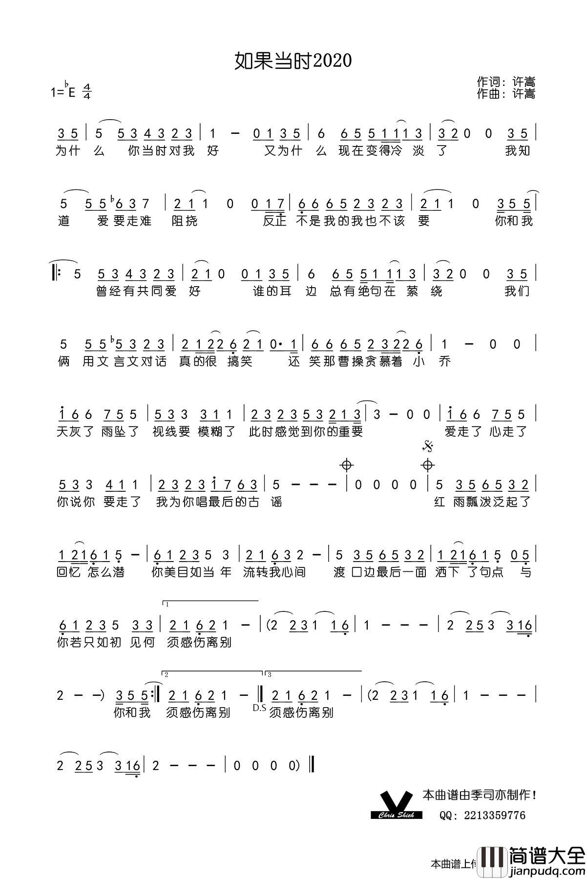 如果当时2020简谱_许嵩；朱婷婷演唱_季司亦制作曲谱