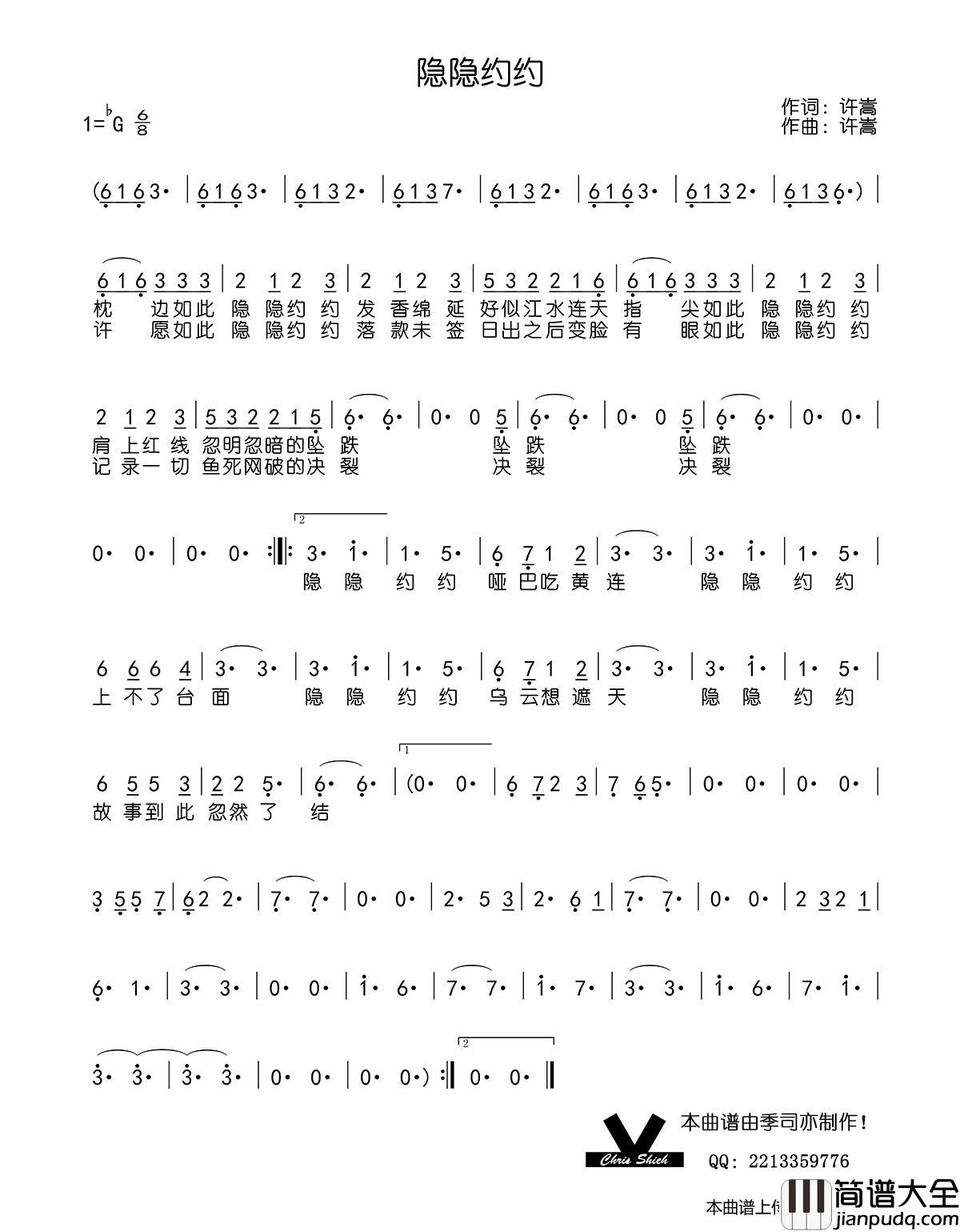 隐隐约约简谱_许嵩演唱_季司亦制作曲谱