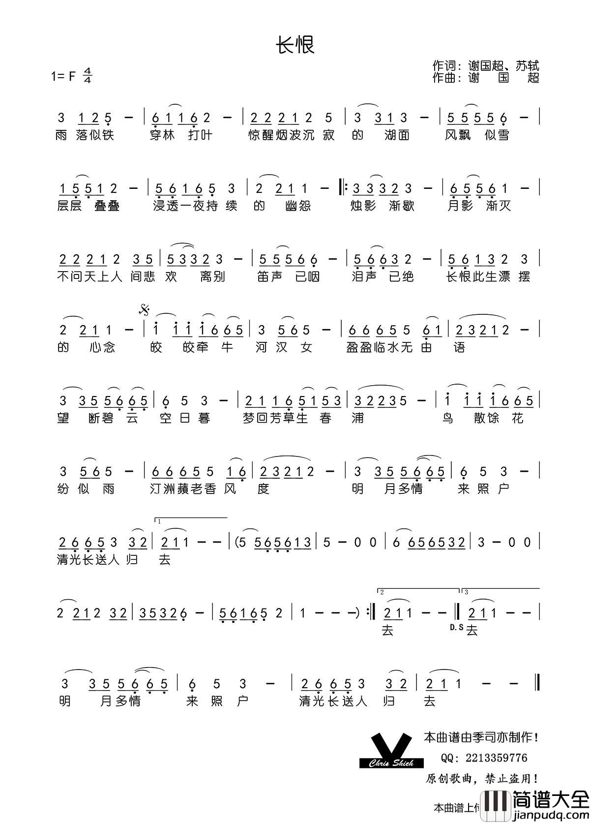 长恨简谱_谢国超演唱_季司亦制作曲谱