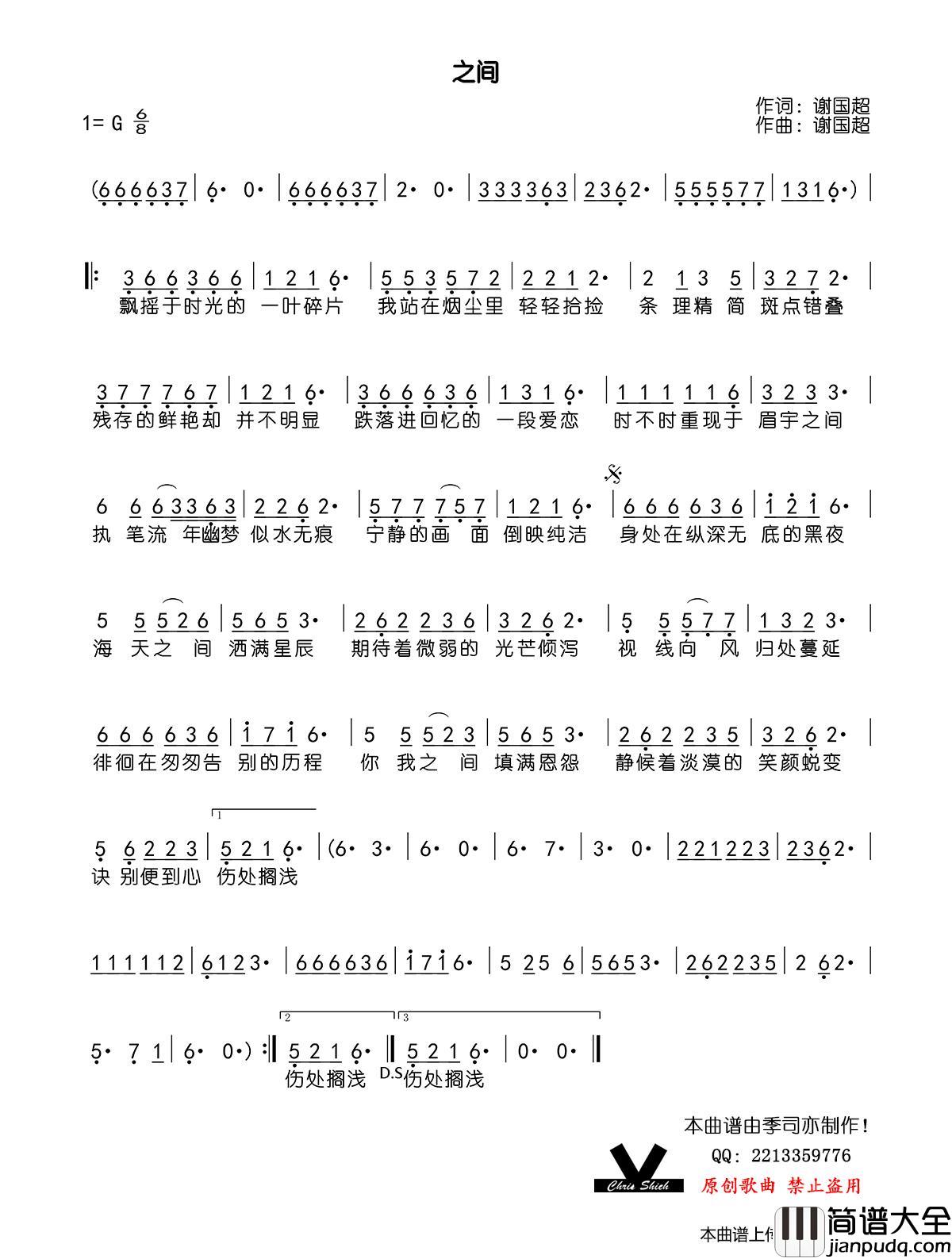 之间简谱_谢国超演唱_季司亦制作曲谱