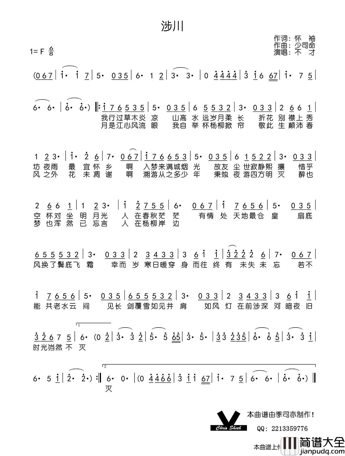 涉川简谱_不才演唱_季司亦制作曲谱